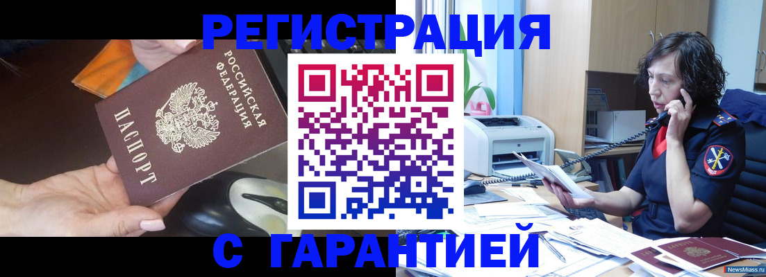 купить прописку в Североуральске