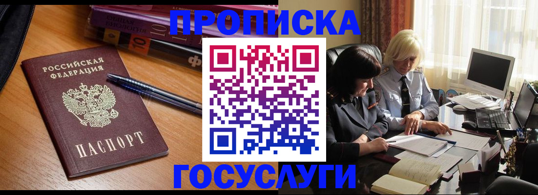 прописка для работы в Североуральске